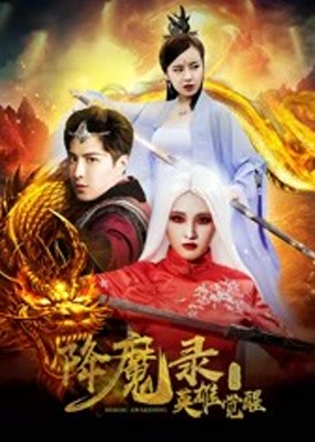 Chinh phục yêu ma 1: Đánh thức anh hùng