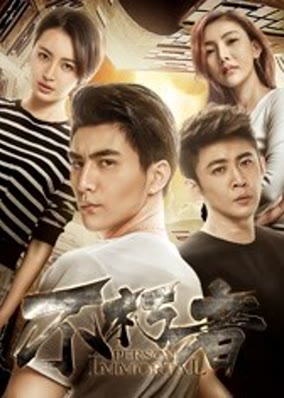 Người bất tử