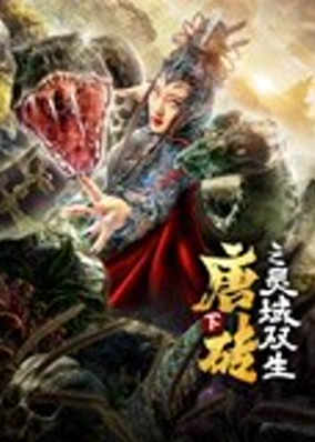 Đường Tương (Hạ) Linh Thành Song Sinh