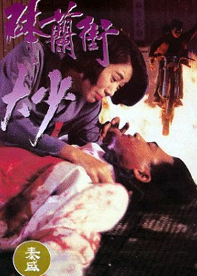 Thiếu Gia Đường Thể Lam