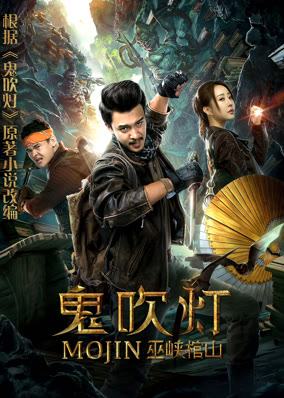 Quỷ Thổi Đèn: Vu Hiệp Quan Sơn