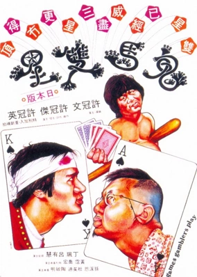 Quỷ Mã Song Tinh