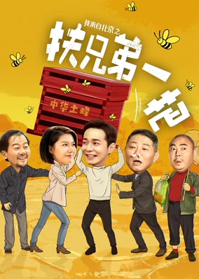 I Come from Beijing