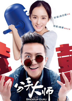 Bậc Thầy Chia Tay