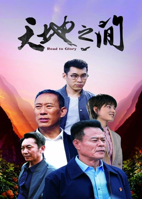 天地之间