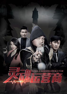Nhà vận hành linh hồn