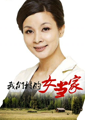 Trưởng thôn của chúng tôi