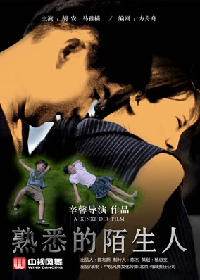 Người lạ quen thuộc