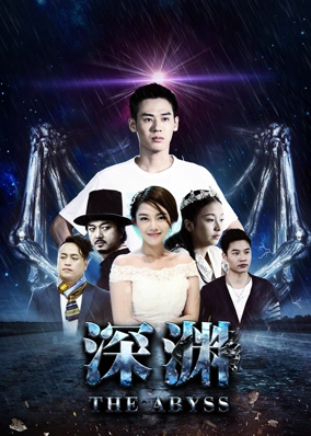 Vực thẳm 2018