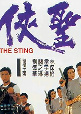Lừa Bịp(Tiếng Quảng Đông)