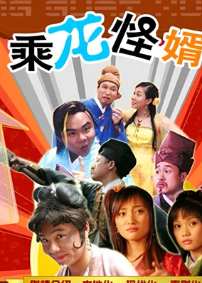 Thừa Long Quái Tế