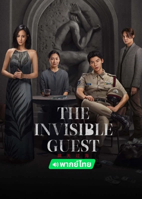 The Invisible Guest(Thai ver.)