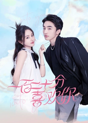 Yêu Anh 120%