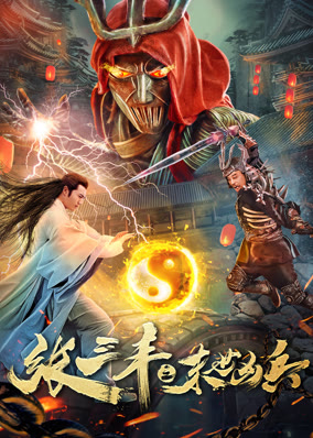 Zhang Sanfeng: Anh hùng vô song