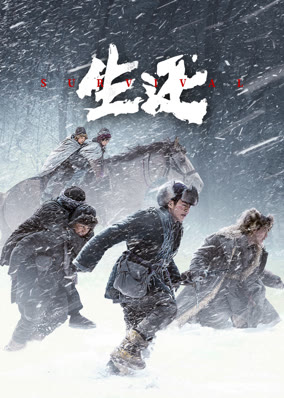 Sống Sót