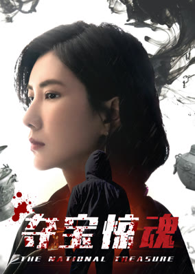 Đoạt Bảo Lương Hồn