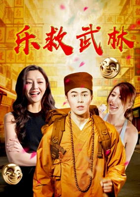 Lạc Cứu Võ Lâm