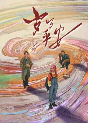 Tuế Tuế Bình An