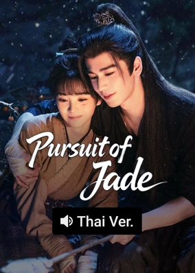 Pursuit of Jade (Thai ver.)
