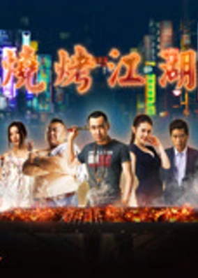 Thịt nướng sông hồ