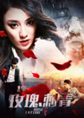 Hoa hồng và hình xăm