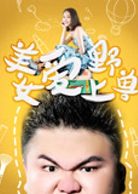 Mỹ nữ yêu dã thú
