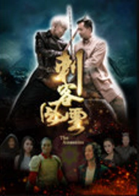 Thích khách phong vân