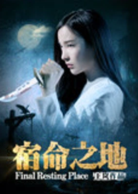 Vùng đất định mệnh