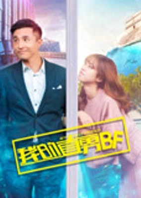 BF chuẩn Men của tôi