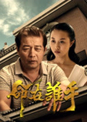 Mệnh trong tay ai