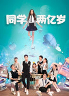 Bí mật của bạn học
