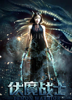 Chiến Sĩ Phục Ma