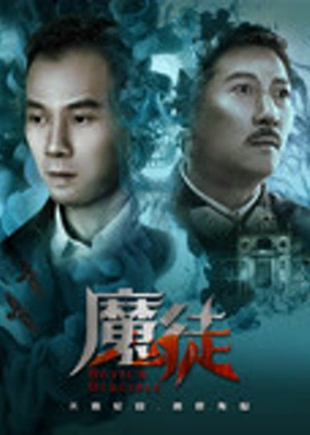 Môn đồ của quỷ
