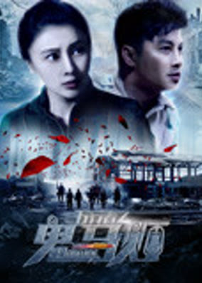 Đột kích chí mạng