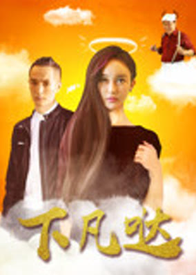 Hạ phàm đát
