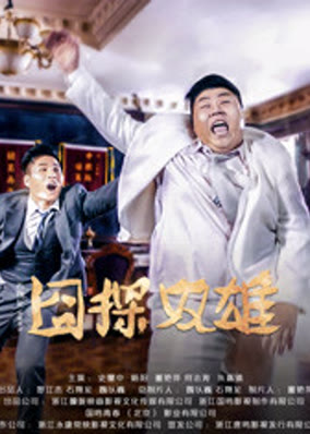 Thám tử giả