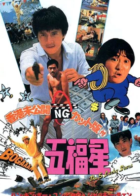 Ngũ Phúc Tinh