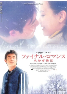 Final Romance