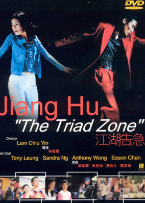 Giang Hồ Khẩn Cấp