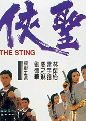 Lừa Bịp(Tiếng Quảng Đông)