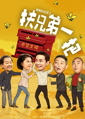 I Come from Beijing