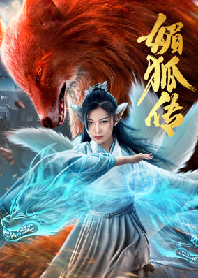 Mi Hồ Truyện