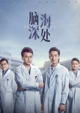 Sâu Trong Tâm Trí