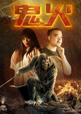 Hỏa ma