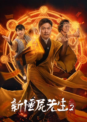 Tân xác chết khô tiên sinh 2