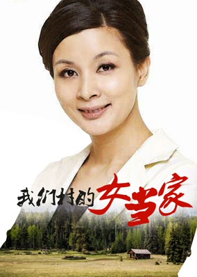 Trưởng thôn của chúng tôi