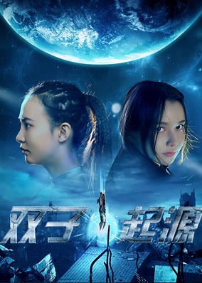 Song tử. Khởi nguồn