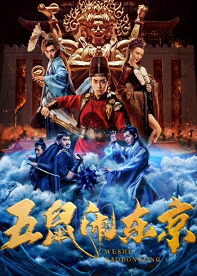 Ngũ Thử Đại Náo Đông Kinh