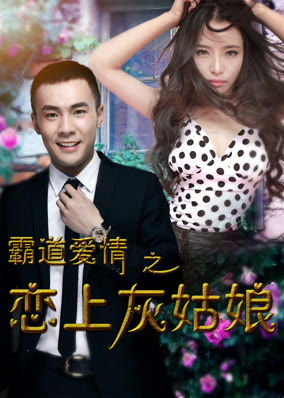 Tình yêu bá quyền