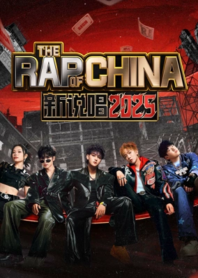 The Rap of China 2025